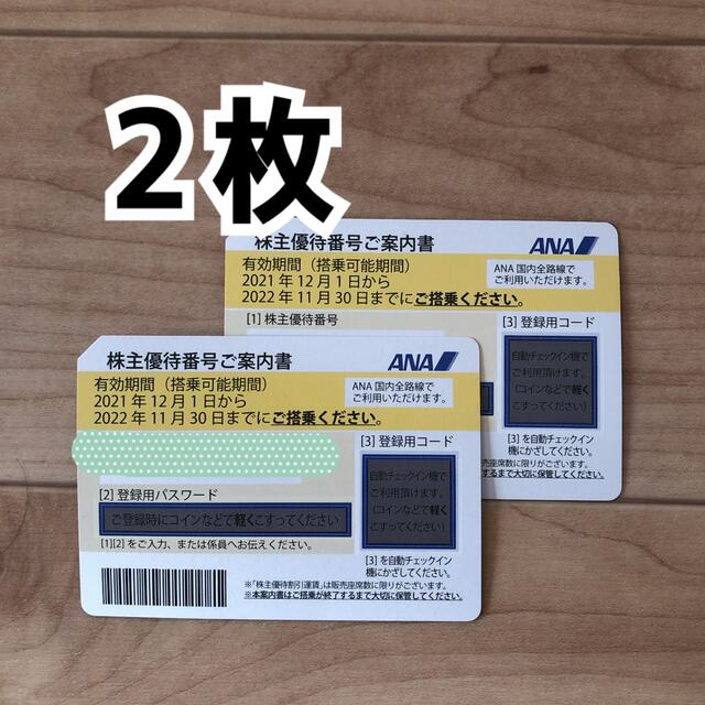 ANA株主優待券 2枚 チケットの優待券/割引券(その他)の商品写真