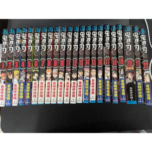 鬼滅の刃 1-22巻セット - 少年漫画