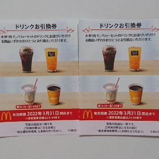 マクドナルド(マクドナルド)のあゆりん☆様専用です。最新 マクドナルド株主優待 ドリンク券 2枚(その他)