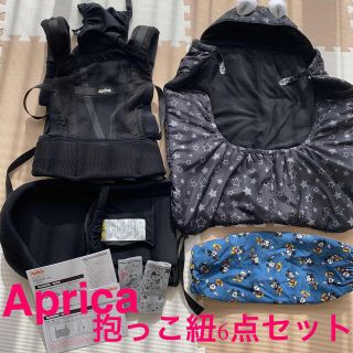 アップリカ(Aprica)のApricaコランハグ　抱っこ紐 新生児シート他6点セット★(抱っこひも/おんぶひも)