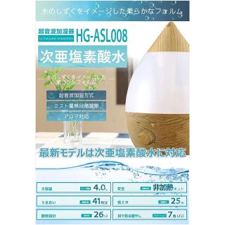 加湿器 4L 大容量 41時間連続加湿 【 国内メーカー品 次亜塩素酸水対応 】(加湿器/除湿機)