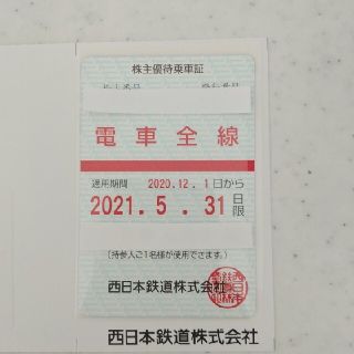 西鉄 株主優待 乗車証 電車全線 1枚(その他)