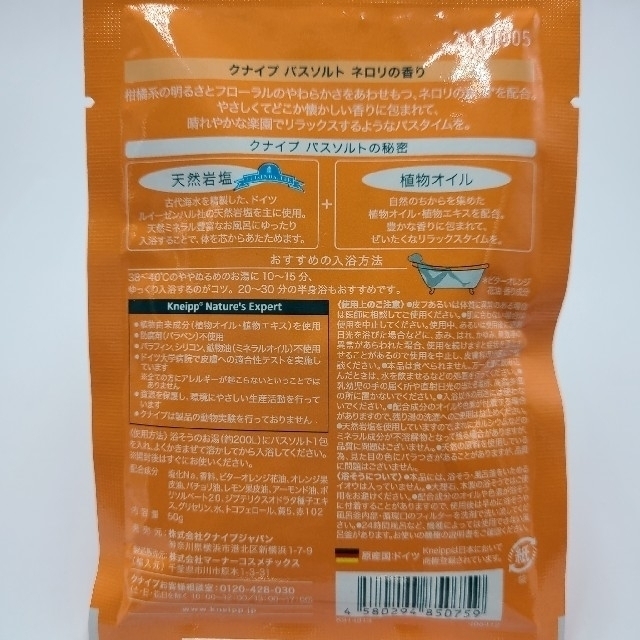 Kneipp(クナイプ)のクナイプ バスソルト ネロリの香り  入浴剤 コスメ/美容のボディケア(入浴剤/バスソルト)の商品写真