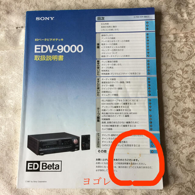 SONY ED ベータビデオデッキ EDV-9000 取扱説明書 SONY ED ベータビデオデッキ EDV-9000 取扱説明書