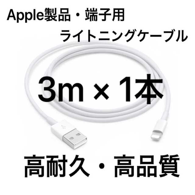 1m*1本 iPhone 充電器 ライトニングケーブル 純正品同等品