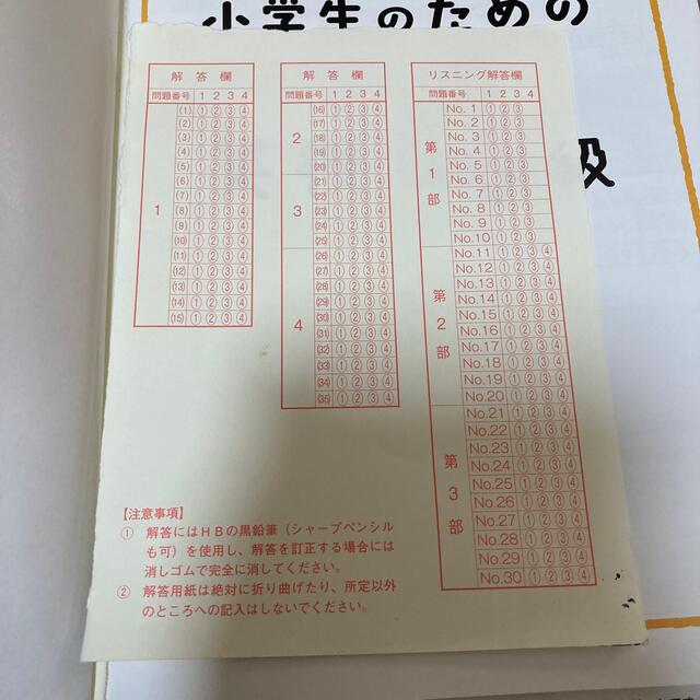 小学生のためのはじめての英検４級 エンタメ/ホビーの本(資格/検定)の商品写真