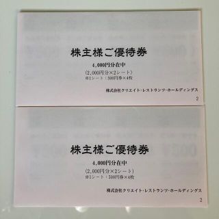 最新 クリレス 株主優待券 8000円分 500円 × 16枚 22.8.31(レストラン/食事券)