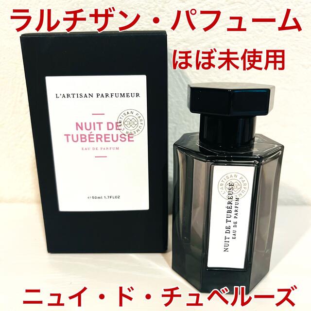 ラルチザン パフューム ニュイ ド チュベルーズ オードパルファム  50mL