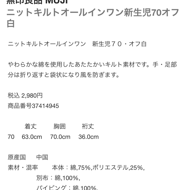 MUJI (無印良品)(ムジルシリョウヒン)のMUJI無印良品ニットキルトオールインワン新生児70オフ白ジャンプスーツアウター キッズ/ベビー/マタニティのベビー服(~85cm)(ジャケット/コート)の商品写真