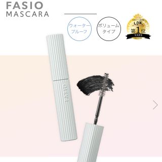 ファシオ(Fasio)の新品未使用！ファシオ　パーマネントカールマスカラ　ボリューム(マスカラ)