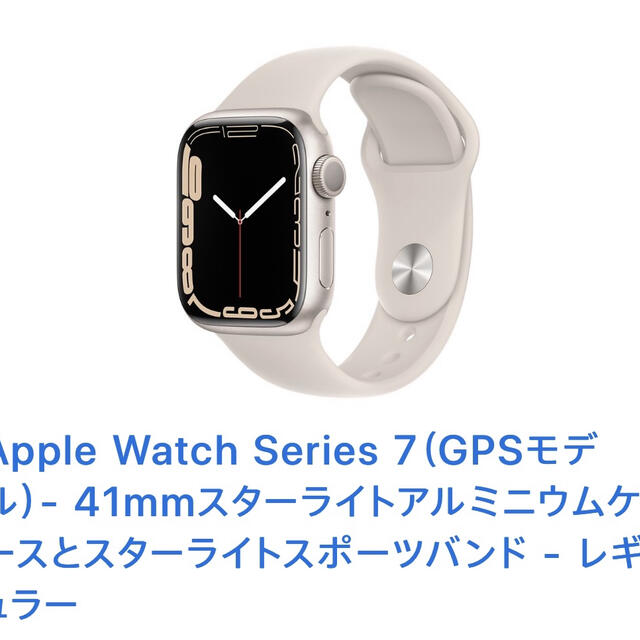 Apple Watch7 41mm 本体 スターライト　GPSモデル