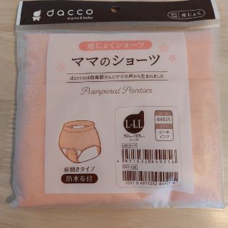 新品ダッコ　産褥ショーツL~LL　ピンク(マタニティ下着)