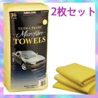 コストコ(コストコ)のコストコ　KIRKLAND マイクロファイバータオル　2枚 (洗車・リペア用品)