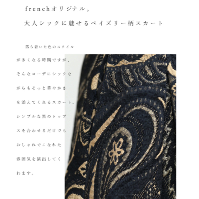 cawaii(カワイイ)のタグ付き新品 frenchpave ペイズリー スカート cawaii レディースのスカート(ロングスカート)の商品写真