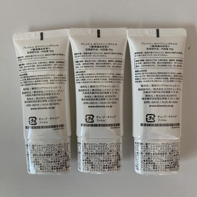 1名限定価格!!おトクな10本セット【新品】ホワイトニングジェル(1本