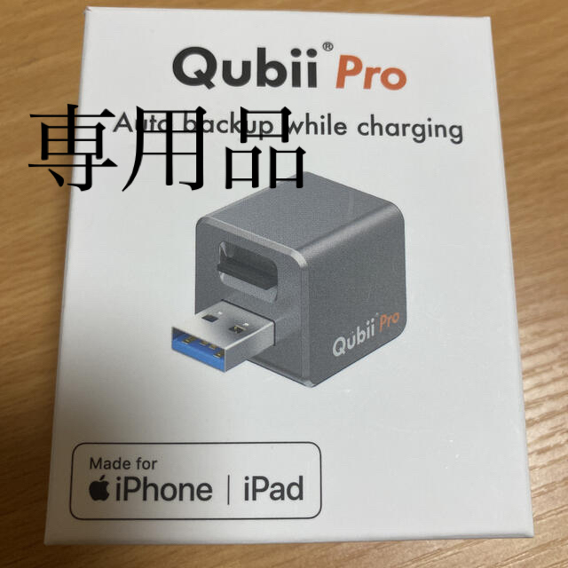 Qubii Pro グレー スマホ/家電/カメラのスマホアクセサリー(その他)の商品写真