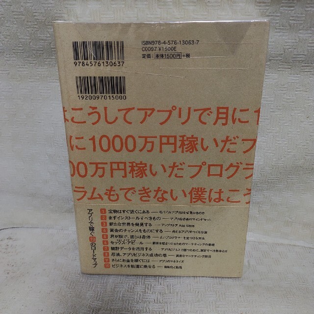 プログラムもできない僕はこうしてアプリで月に1000万円稼いだ