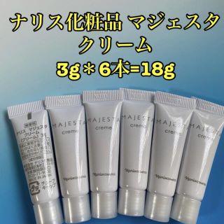 ナリスケショウヒン(ナリス化粧品)のナリス化粧品 マジェスタ クリーム 3g＊6本=18g(フェイスクリーム)