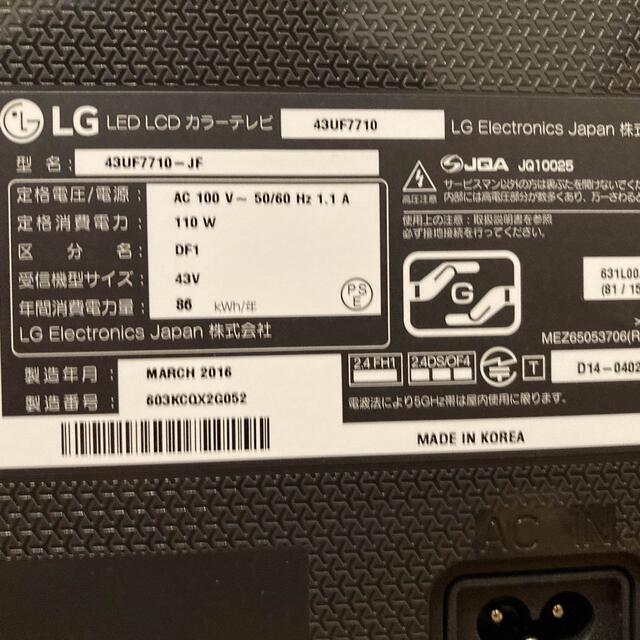 美品 LG 43UF7710 デジタル4K液晶テレビ