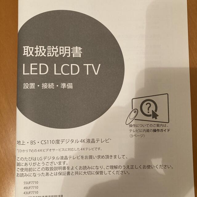 美品 LG 43UF7710 デジタル4K液晶テレビ