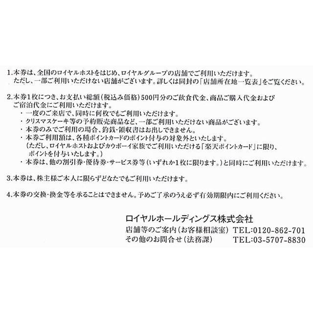 ロイヤルホールディングス 株主優待券［20枚］/1万円分/2022.9.30迄 チケットの優待券/割引券(レストラン/食事券)の商品写真