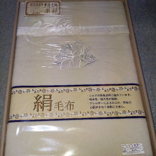 シルク綿毛布(毛布)