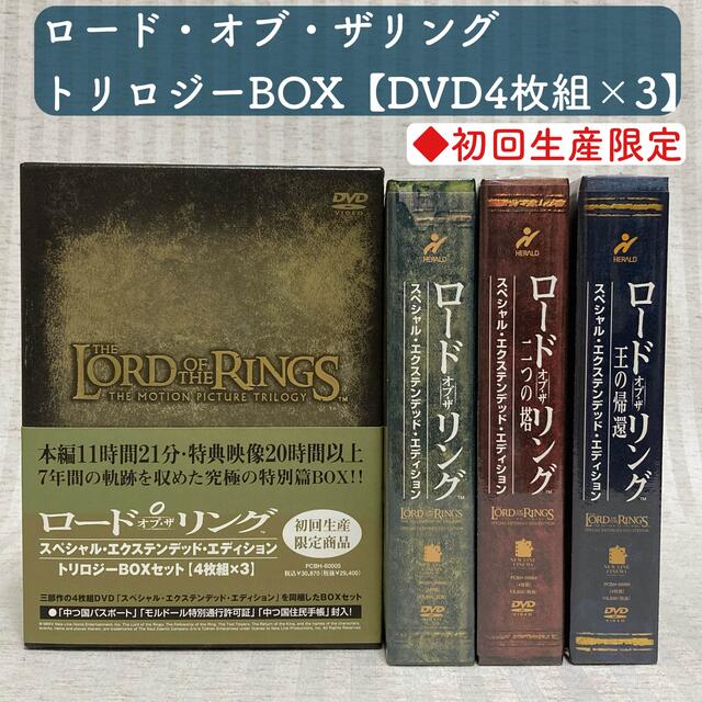 美品　ロードオブ・ザ・リング  DVD 3部作 4枚組　　トリロジーBOX