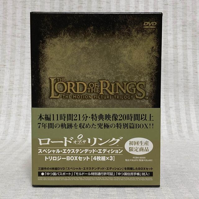 美品　ロードオブ・ザ・リング  DVD 3部作 4枚組　　トリロジーBOX