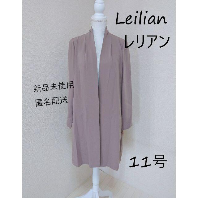 レリアン　ロングカーディガン　ジャケット　11号　Leilian　 新品