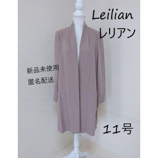 レリアン(leilian)のレリアン　ロングカーディガン　ジャケット　11号　Leilian　 新品(カーディガン)