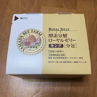 ヤマダヨウホウジョウ(山田養蜂場)の山田養蜂場 酵素 分解 ローヤルゼリーキング(その他)