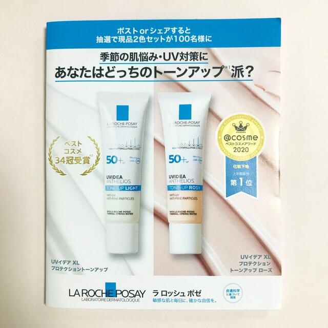 LA ROCHE-POSAY(ラロッシュポゼ)のラ ロッシュ ポゼ　UVイデアXLプロテクション トーンアップ&ローズ•1包づつ コスメ/美容のキット/セット(サンプル/トライアルキット)の商品写真