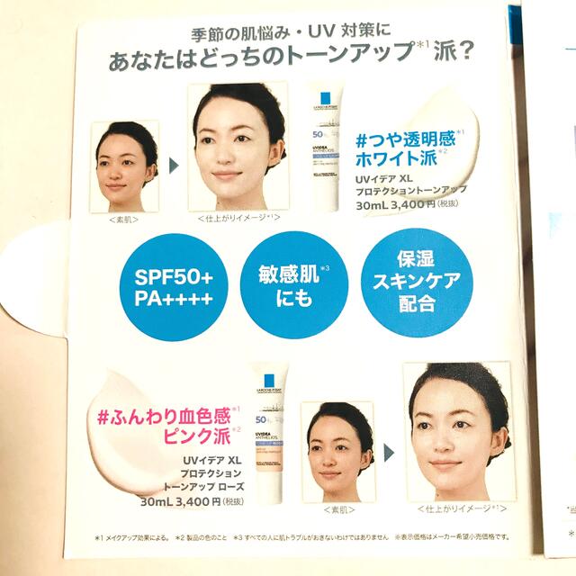 LA ROCHE-POSAY(ラロッシュポゼ)のラ ロッシュ ポゼ　UVイデアXLプロテクション トーンアップ&ローズ•1包づつ コスメ/美容のキット/セット(サンプル/トライアルキット)の商品写真