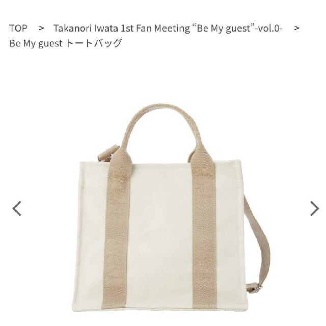 岩田剛典 Be My Guest マグカップ 新品 グッズ