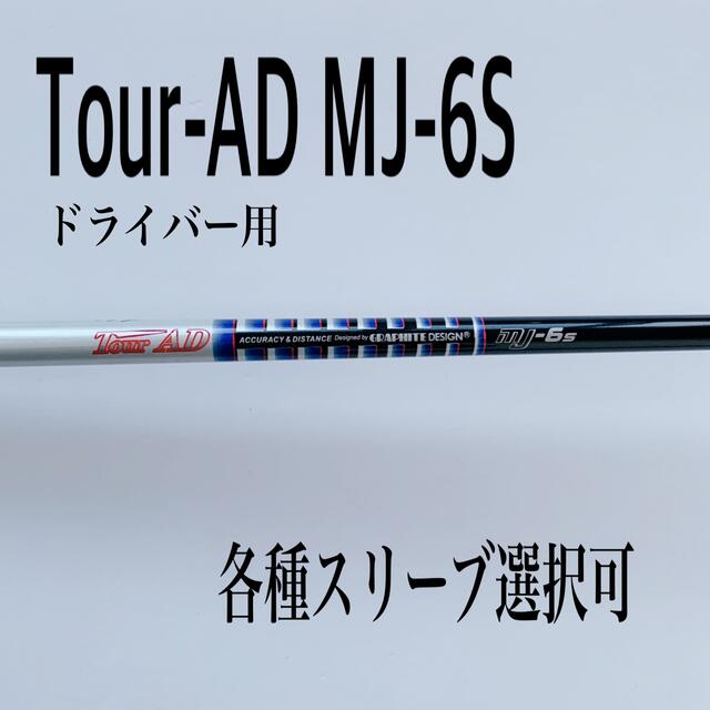 税込 □ 希少 ツアー AD Tour MT-5S 各スリーブ グリップ付 asakusa.sub.jp
