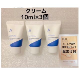 アモーレパシフィック(AMOREPACIFIC)のエストラ アトバリア365 クリーム 10ml×3個 シートマスク おまけ付き(フェイスクリーム)