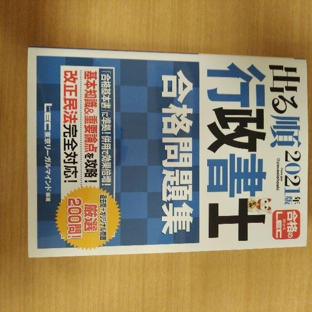 行政書士テキスト　出る順　2021年版　セット エンタメ/ホビーの本(資格/検定)の商品写真