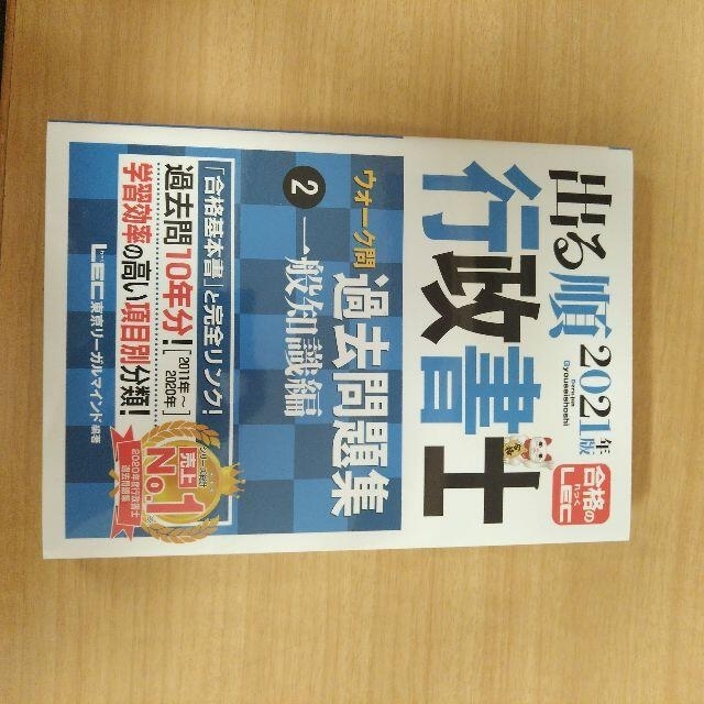 行政書士テキスト　出る順　2021年版　セット エンタメ/ホビーの本(資格/検定)の商品写真