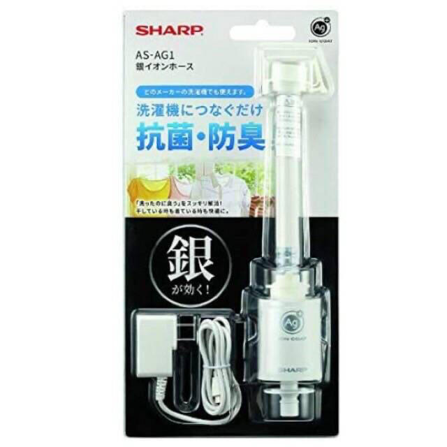 ☆送料無料 シャープ SHARP 銀イオンホース AS-AG1 洗濯機