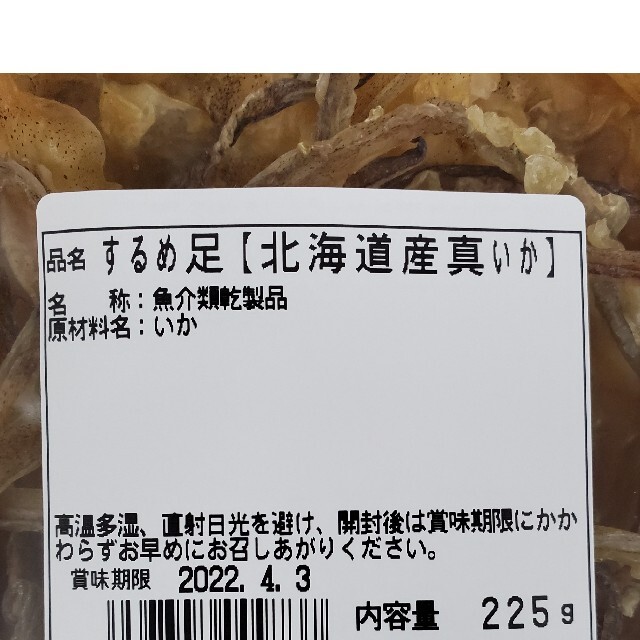 北海道産 225gするめ足 2袋