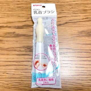 ピジョン(Pigeon)の【未使用品】♡ピジョン 乳首ブラシ スリムタイプ用 1本♡(哺乳ビン用ブラシ)