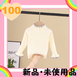 子供服　女の子　リブニット　100cm(ニット)
