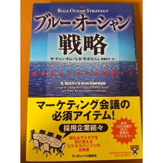 ブルー・オーシャン戦略(ビジネス/経済)