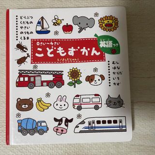 ガッケン(学研)のこどもずかん どうぶつ・くだもの・やさい・のりもの・くるま・むし(絵本/児童書)