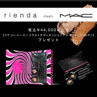 リエンダ(rienda)のrienda ノベルティーMACコラボ、ホリデーコレクション(アイシャドウ)