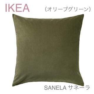 イケア(IKEA)の【新品】IKEA イケア クッションカバー（オリーブグリーン）サネーラ(クッションカバー)