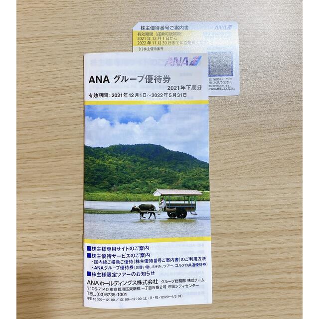 ANA(全日本空輸)(エーエヌエー(ゼンニッポンクウユ))のANA 株主優待 チケットの優待券/割引券(その他)の商品写真