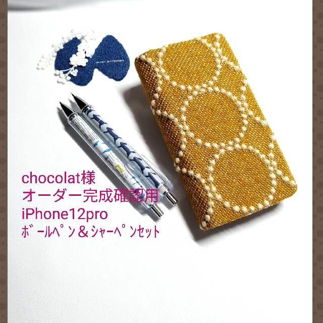 ✿11/16完成chocolat様確認用✿手帳型スマホケース✿ミナペルホネン ハンドメイドのスマホケース/アクセサリー(スマホケース)の商品写真