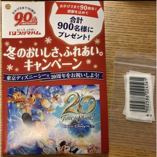 プリマハム★香薫バーコード7枚＋応募葉書１枚(その他)