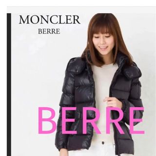 モンクレール(MONCLER)のモンクレール　ベール　BERRE(ダウンジャケット)